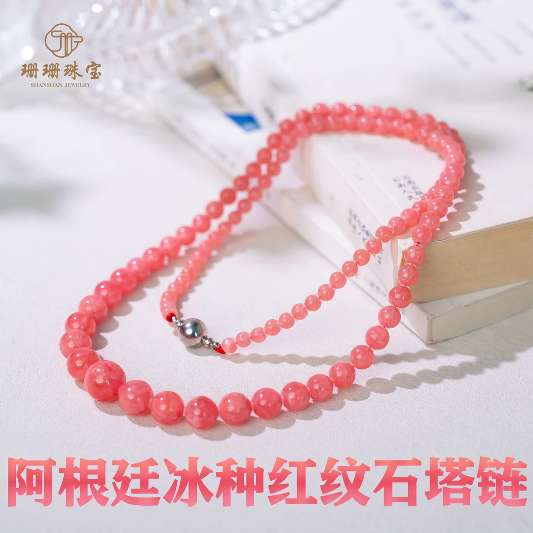 【珊珊】高货阿根廷冰种红纹石塔链多样性发其一
