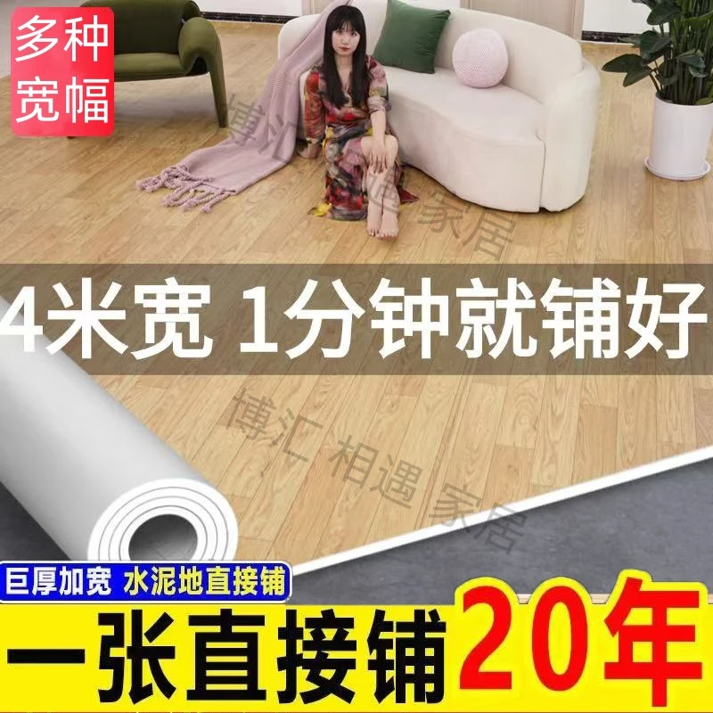 2.5米3.3米3.5米3.7米宽地板革加厚耐磨防水防滑装饰温馨家园地贴