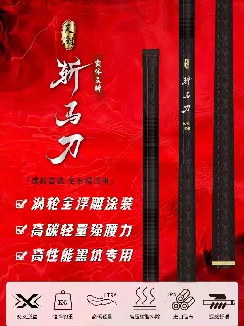 天朝斩马刀台钓竿