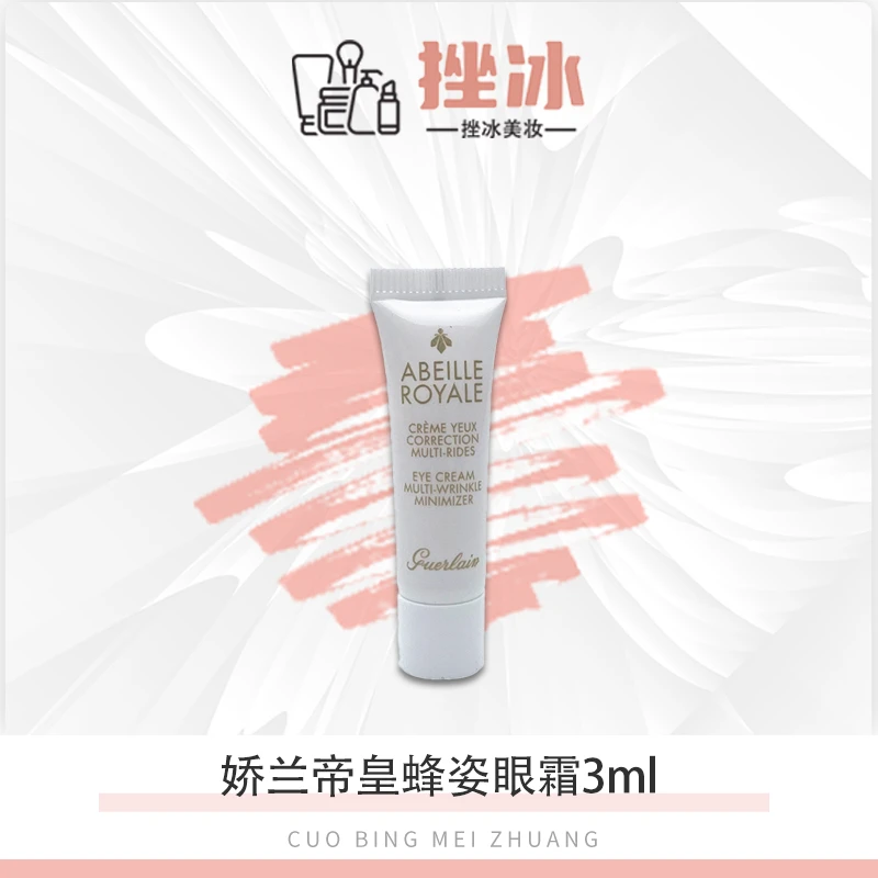 【多多国际美妆专属】娇兰帝皇蜂姿眼霜小样3ml 黑蜂王浆眼部-z