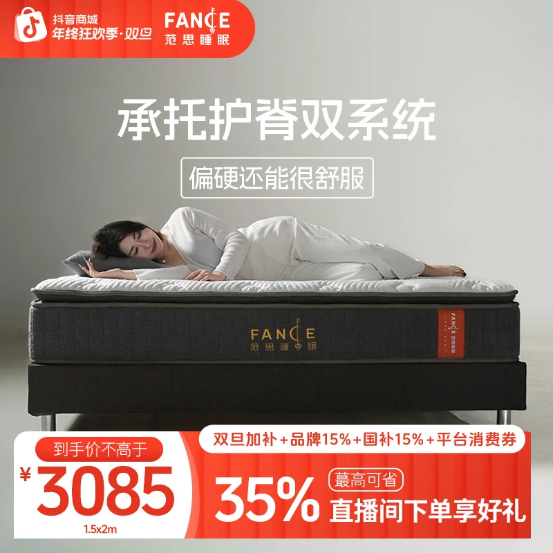 范思【慕尼黑MAX】家用卧室床垫子1.8x2米独袋弹簧适中偏硬透气床垫商品图