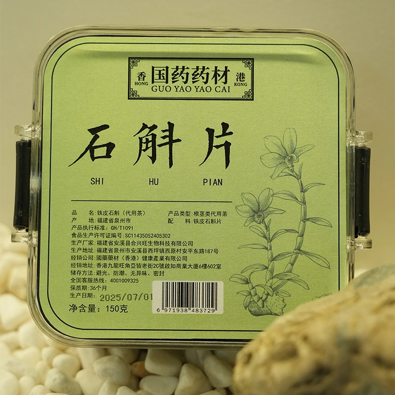 铁皮石斛代用茶石斛片枫斗干切片泡茶泡水煲汤料五虎茶叶