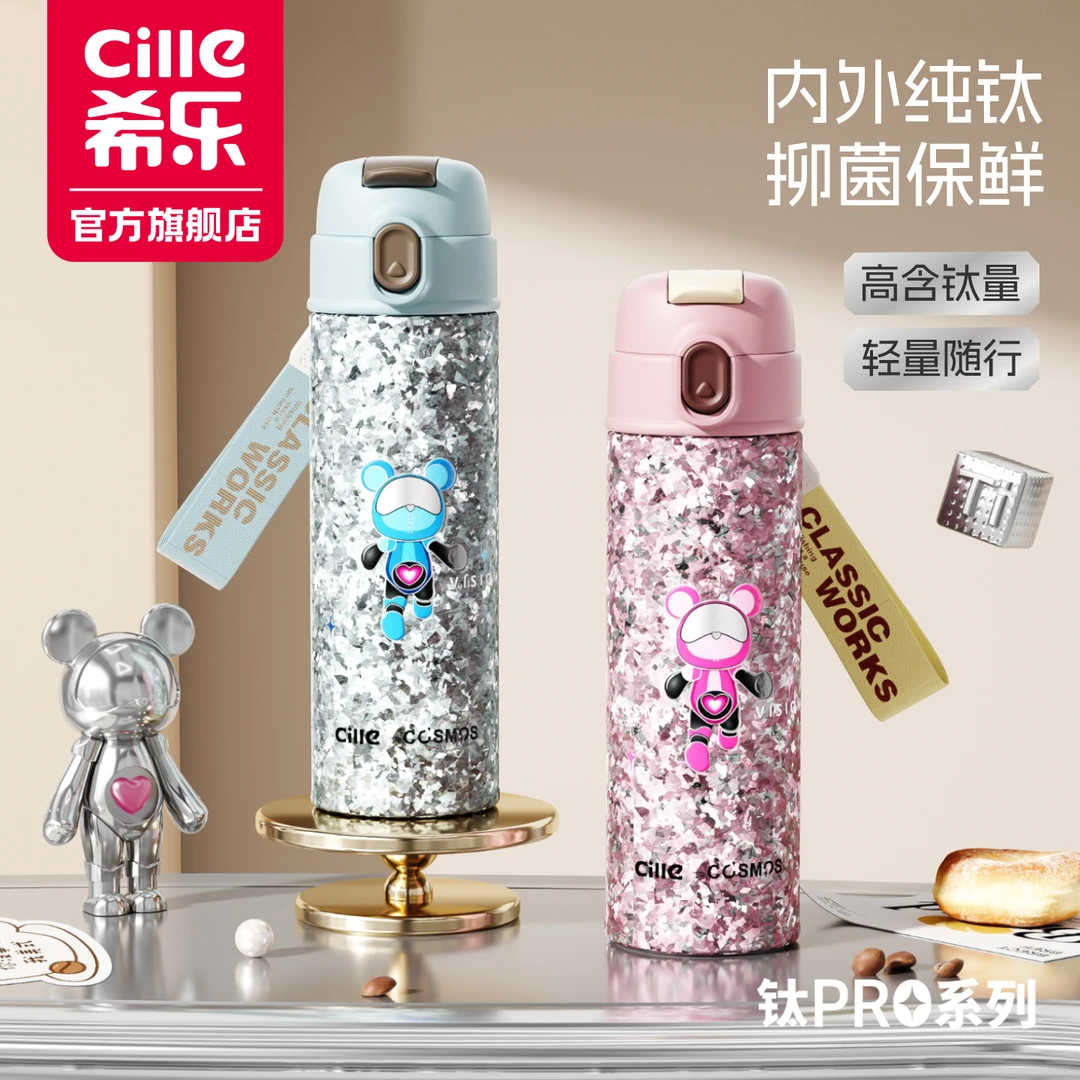 【董事长福利-等侍开价】希乐星际熊简约学生纯钛保温杯直饮杯