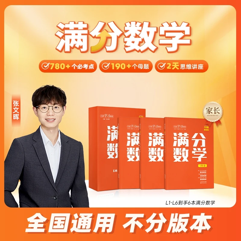 【陈心老师推荐】小学数学 张文晖 满分数学 母题教学法