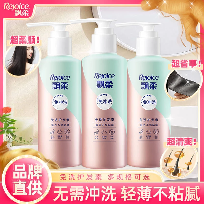 REJOICE/飘柔免洗柔顺护发素密集滋养修护水润不粘改善毛躁女正品