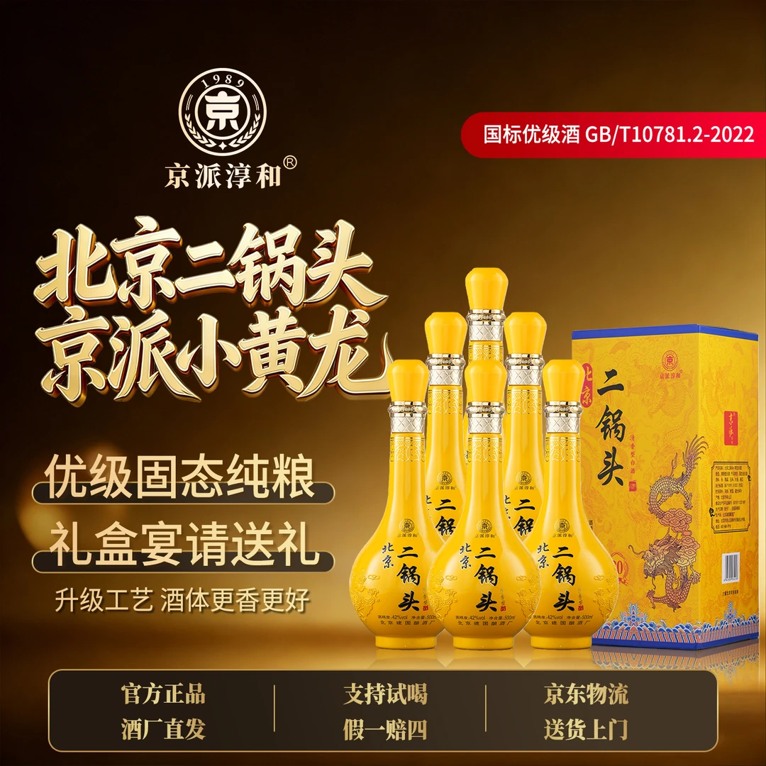 京派淳和经典30款双龙北京二锅头清香固态纯粮白酒整箱42度500ml