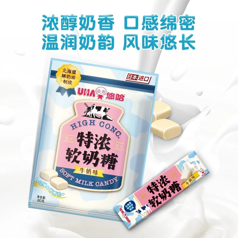 UHA悠哈北海道奶油特浓牛奶软奶糖80g焦糖味进口山姆同款零食糖果