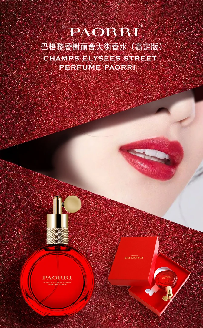 巴格黎香榭丽舍大街香水A179-A187