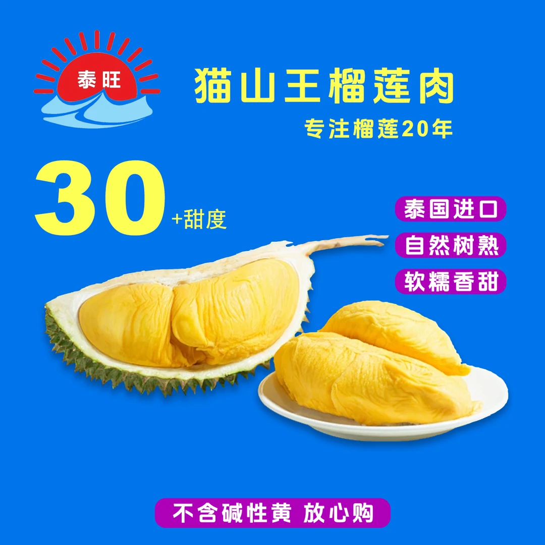 【2.4斤/400g*3盒】泰国猫山王液氮榴莲|老树树熟|30+高甜|6A级新货