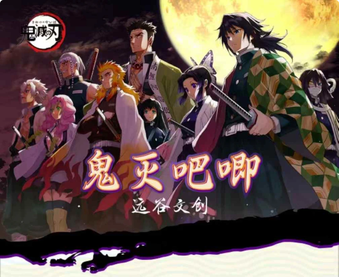 【油条】吃早餐啦！ 远谷文创《鬼灭之刃》吧唧潮玩盲盒（直邮）