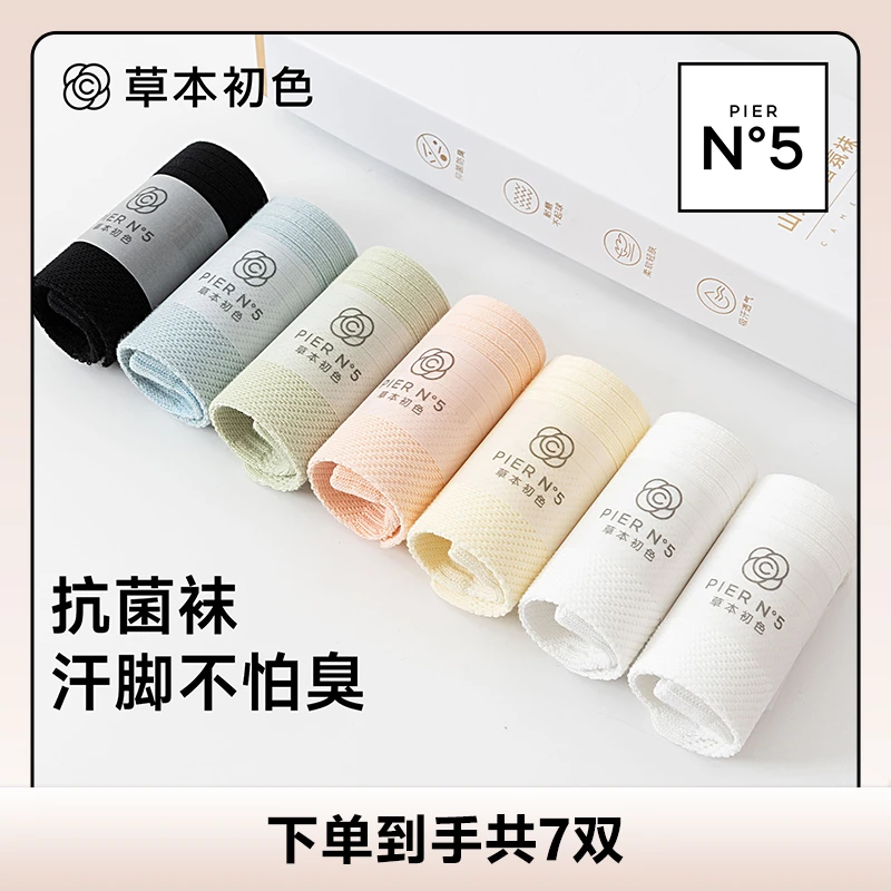 草本初色【山茶花香氛袜】10A抗菌夏季网眼透气纯棉短袜男女到手7双