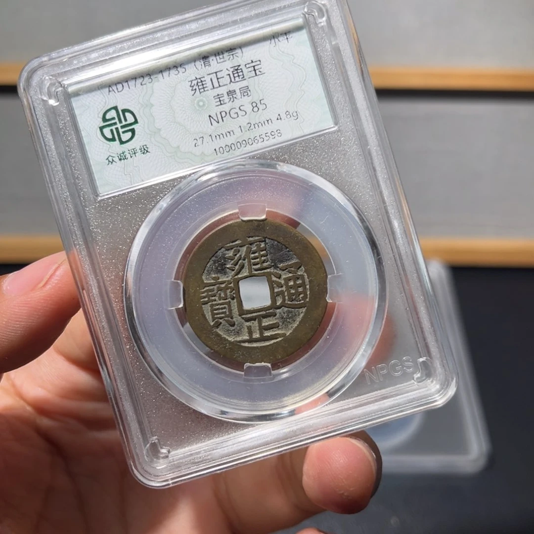 铜雍正古珍，77777777777