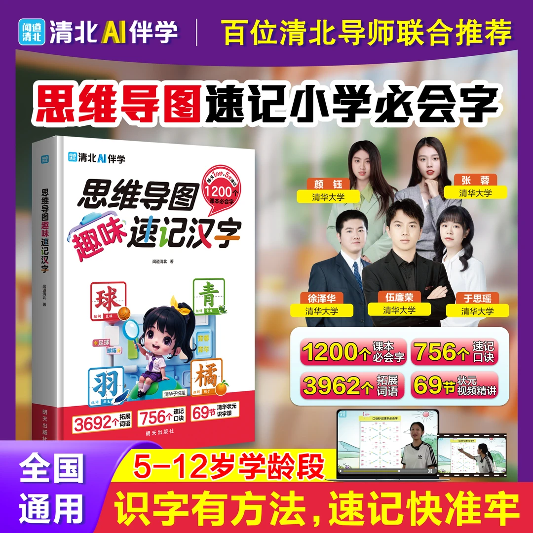 思维导图趣味速记汉字 速记快准牢高效记忆汉字 象形图像轻松记忆