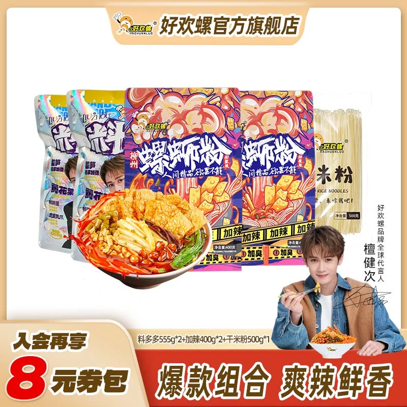 【重磅组合】好欢螺料多多/加辣加臭螺蛳粉柳州地道夜宵速食螺丝粉