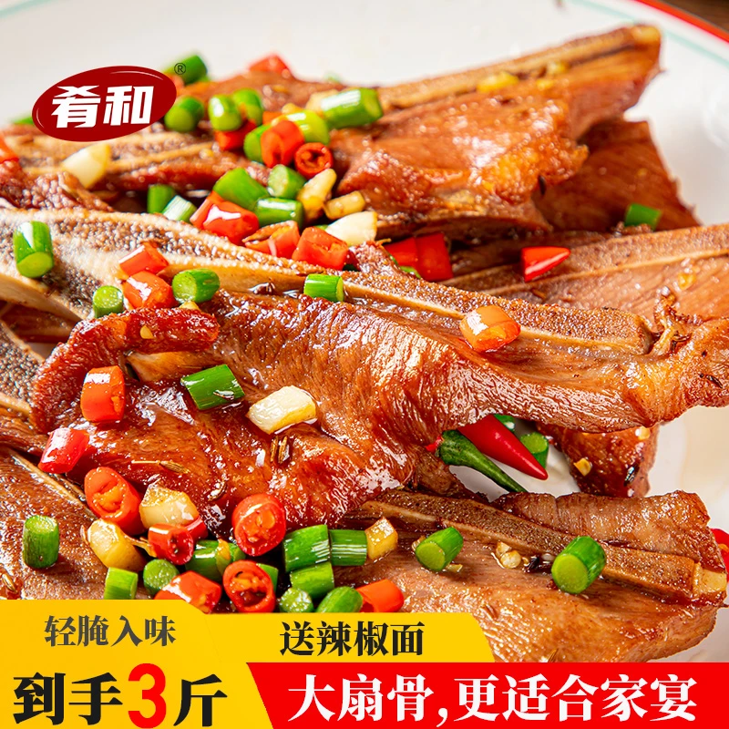肴和扇子骨500g*3袋免洗免切半成品菜煎炸烧烤方便家庭食材t