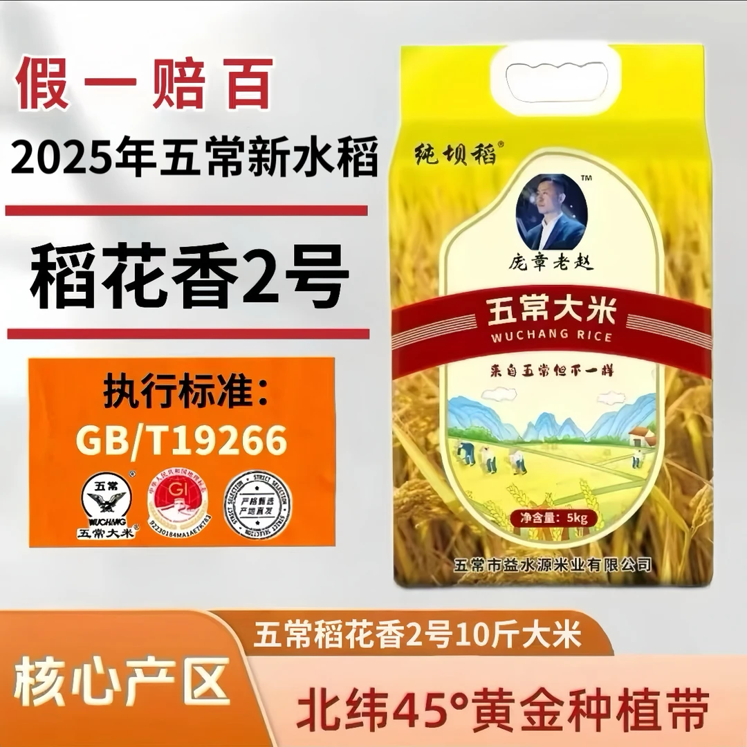 五常稻花香2号，五优稻四号，五常核心产区大米