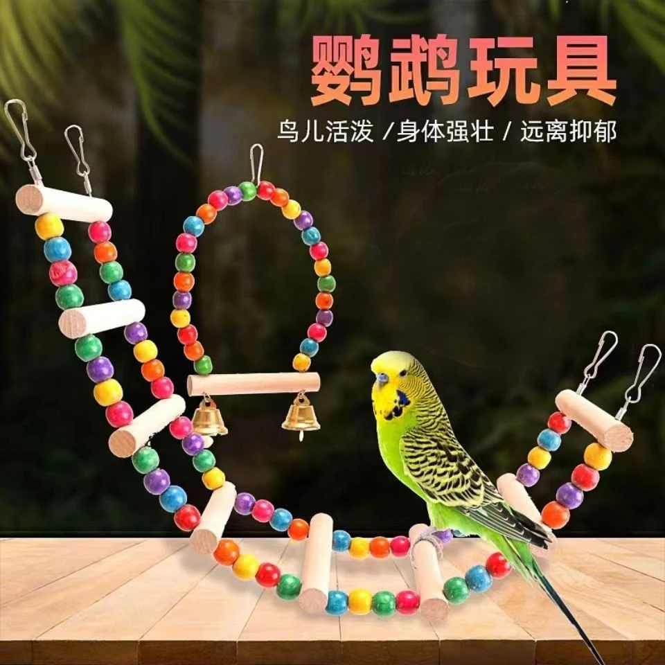 鹦鹉实木爬梯秋千云梯鸟玩具八哥鹩哥画眉小鸟用品鸟窝鸟笼装饰