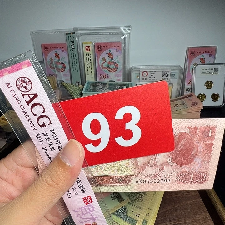 珍****退市纸币硬币品相如图