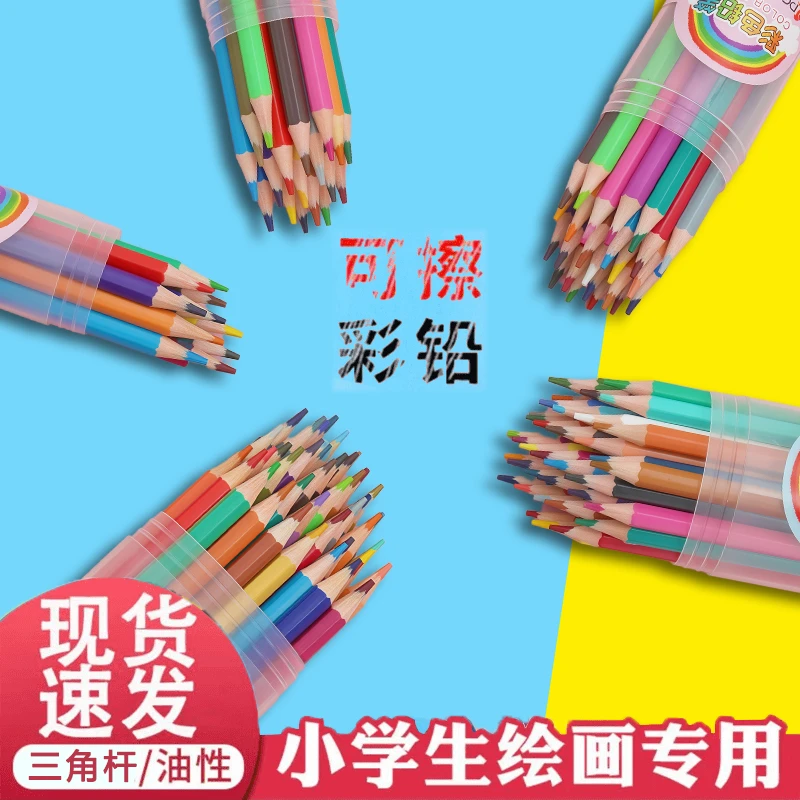 【可擦彩铅】12/24/36/48色六角杆小学生美术绘画刷题涂改彩色铅笔
