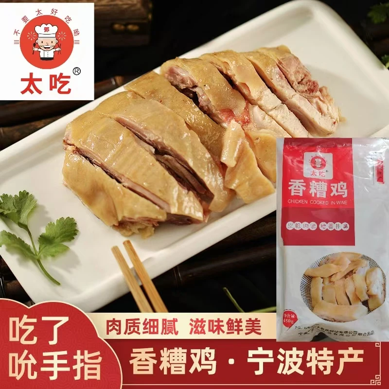 太吃香糟鸡450g老母鸡宁波特产零食小吃下酒下饭菜