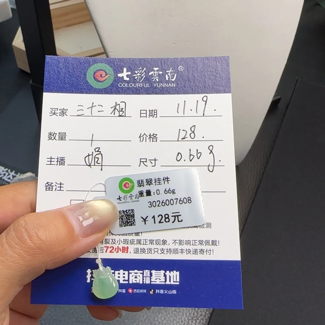 三***裳翡翠未镶嵌吊坠(不含链)福袋