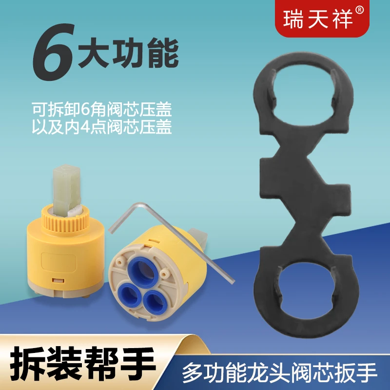 水龙头多功能扳手冷热阀芯安装拆卸维修工具套筒起泡器