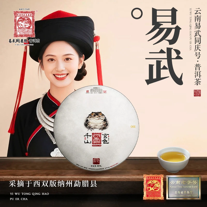 2025年普洱茶易武·色空不二·大金蟾·玄色千山·单制藏生饼357g