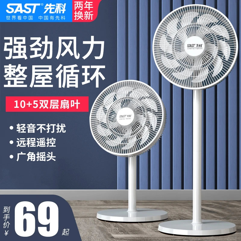 先科电风扇落地扇家用静音立式电扇大风量摇头扇台式强力宿舍小型
