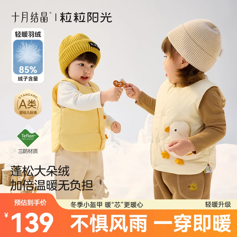 十月结晶【粒粒阳光】儿童羽绒马甲婴幼儿白鸭绒马甲秋冬保暖背心