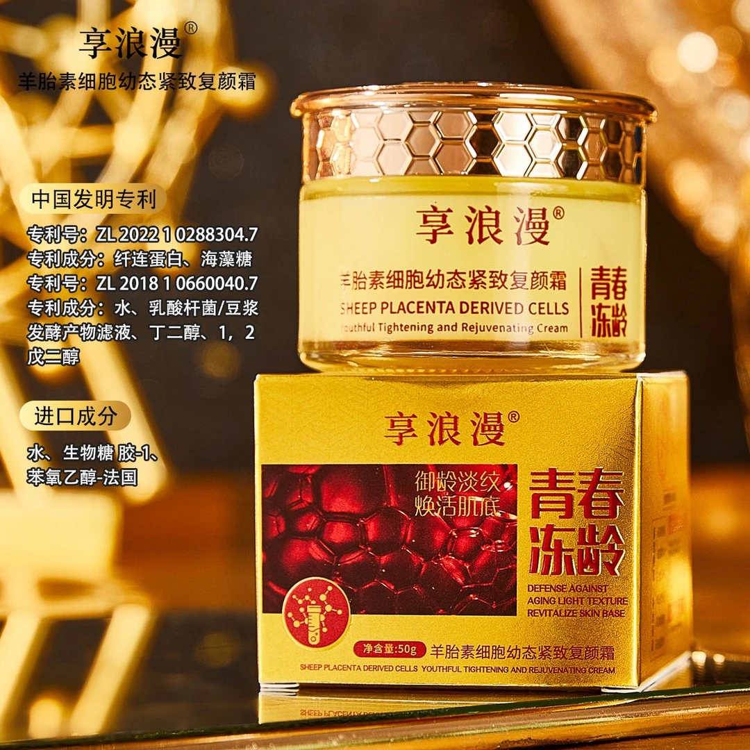 享浪漫羊胎素细胞幼态紧致复颜霜-8.1旭M