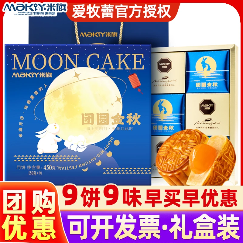 米旗月饼礼盒团圆金秋450g广式豆沙蛋黄中秋糕点送礼品团购批发