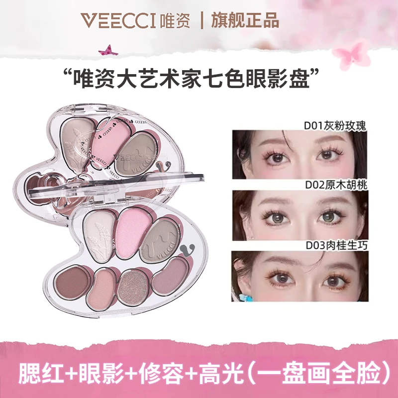 【一盘画全妆】唯资七色眼影盘珠光闪耀修容眼影大地色D02原木胡桃