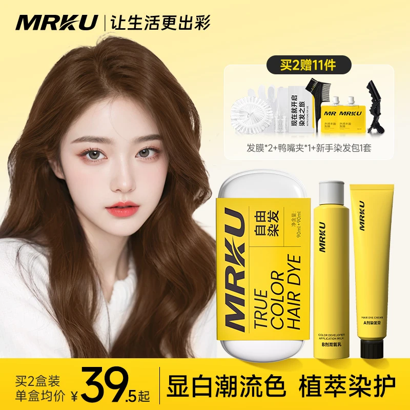 MRKU染发膏植物显白免漂不伤发染发剂温和染膏在家轻松染