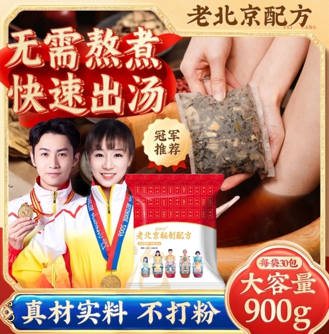 抢【到手60包】正宗老北京多味泡脚足浴包艾草花椒真材实料不打粉