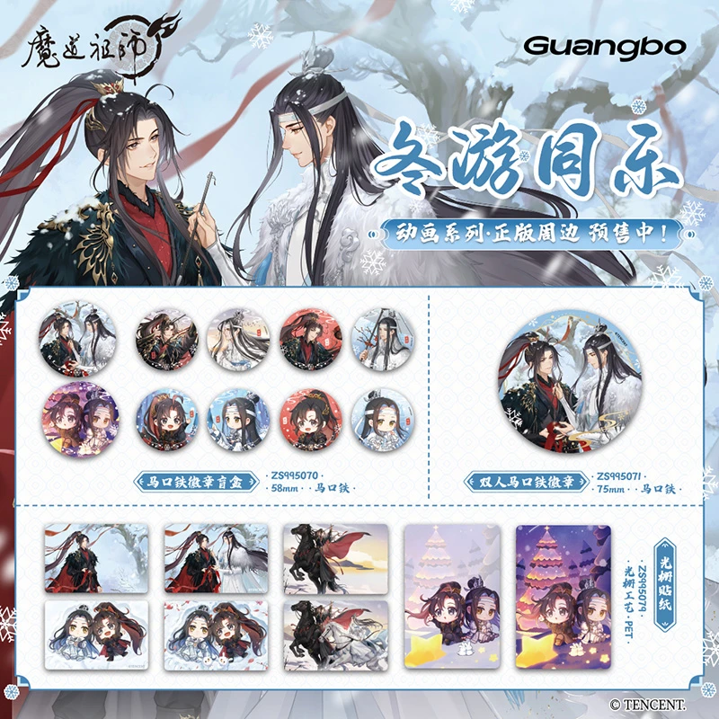 广博 魔道祖师冬游同乐系列 吧唧 光栅卡贴 双人