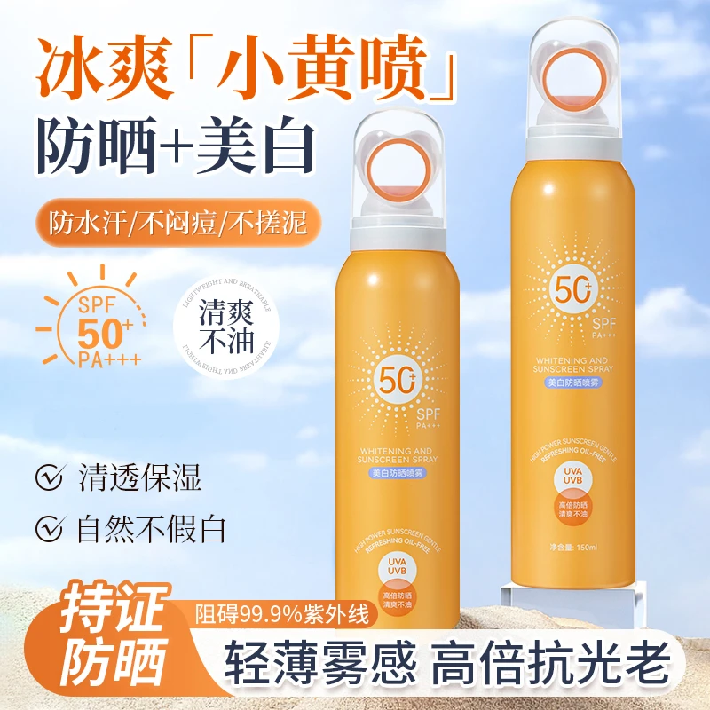 金稻清爽美白防晒喷雾防紫外线防水防汗防晒清爽喷雾SPF50+