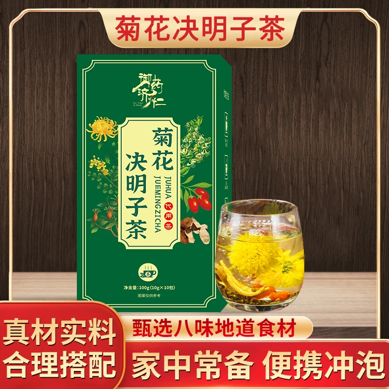 御药济仁菊花决明子益甘熬夜养生茶包金银花牛蒡根花茶袋泡茶