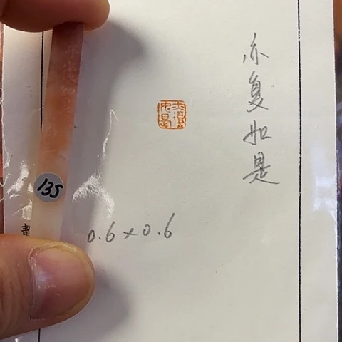 青田石印石篆刻作品