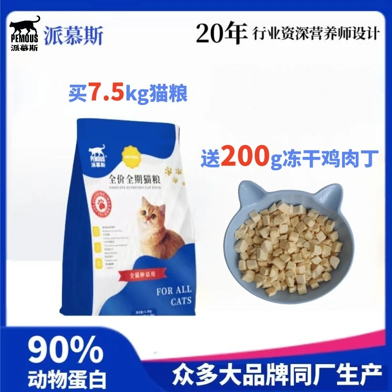 派慕斯全价全期无谷猫粮猫咪通用干粮添加益生元营养食品7.5公斤