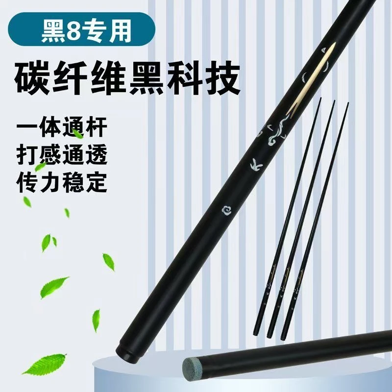 3D黑花高碳素黑科技小头分体升级版中式黑八专用台球杆