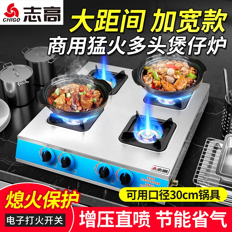 志高猛火台式商用加宽多头煤气液化气砂锅煲仔炉四头燃气灶
