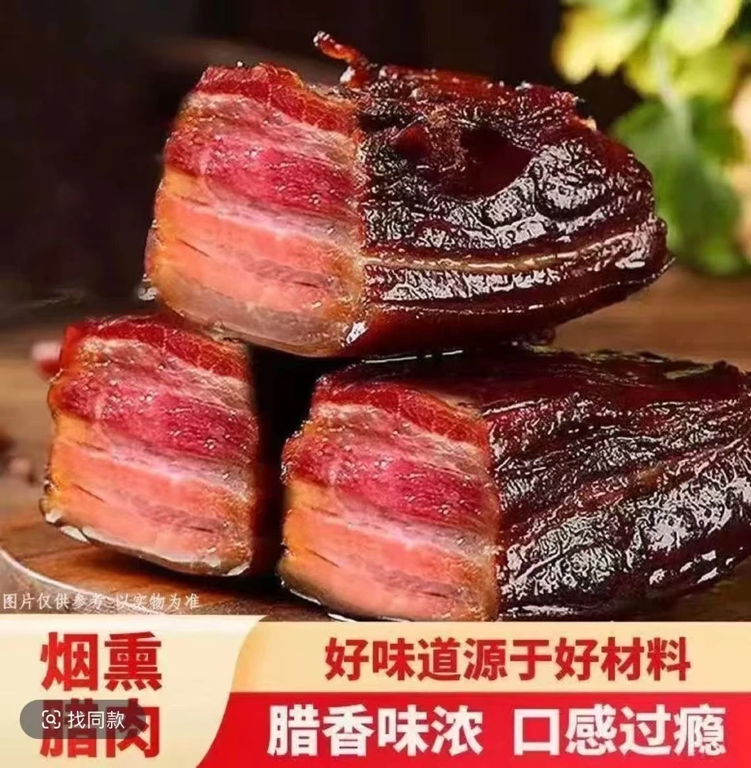 【买两斤送三斤】川味农家手工制作烟熏腊肉肥瘦相间五花腊肉
