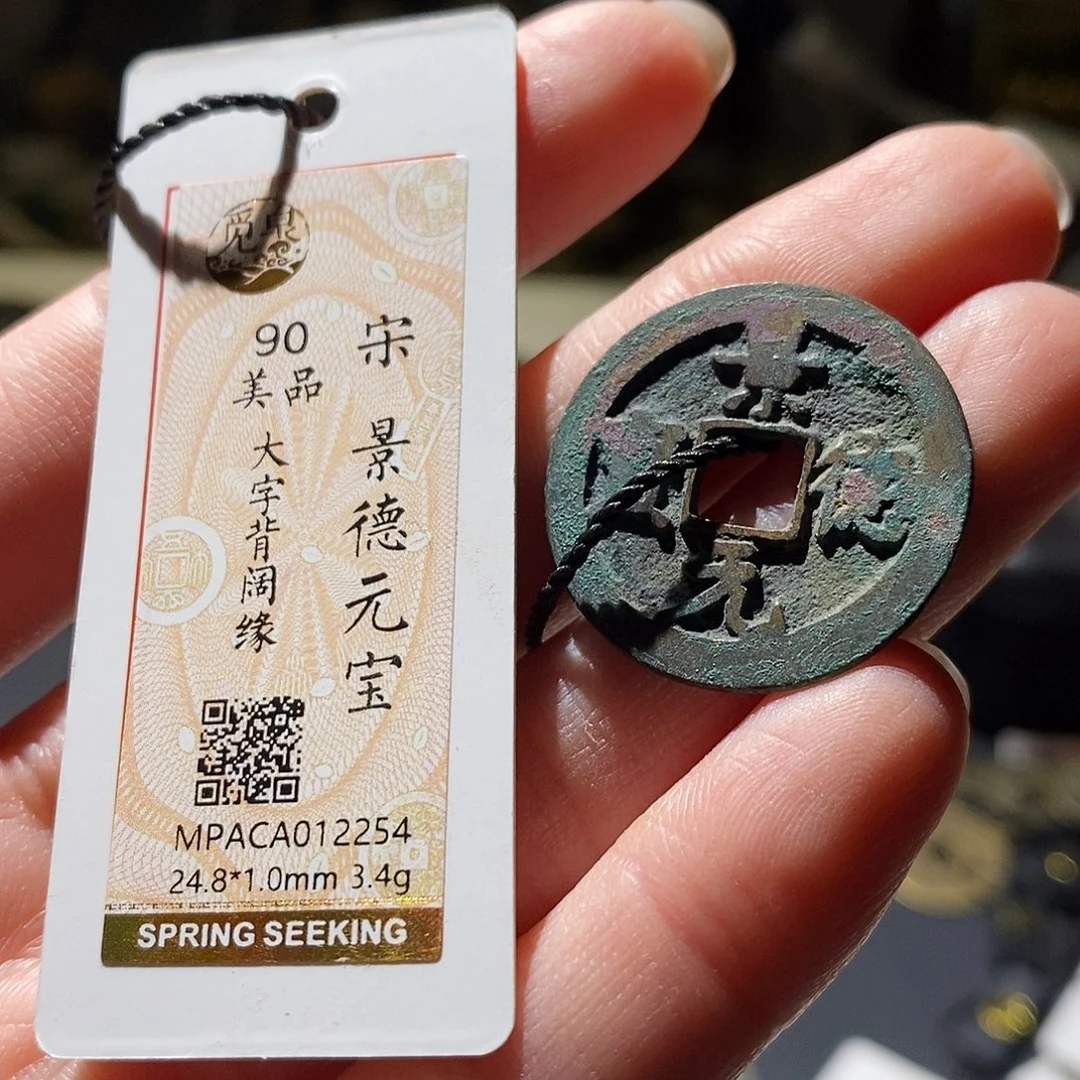 铜觅泉评级古钱币一枚 小敏