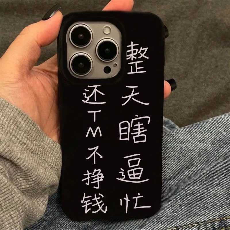 GGBond文字整天瞎忙适用苹果17果冻16手机壳华为p70vivo小米oppo