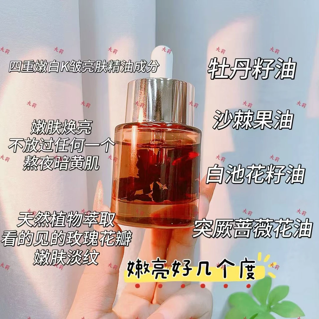 白月光 冷萃玫瑰焕亮肌活极光精粹油