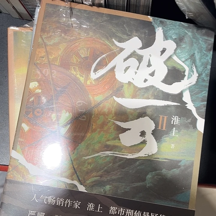 破云全新全套三本带周边送书签