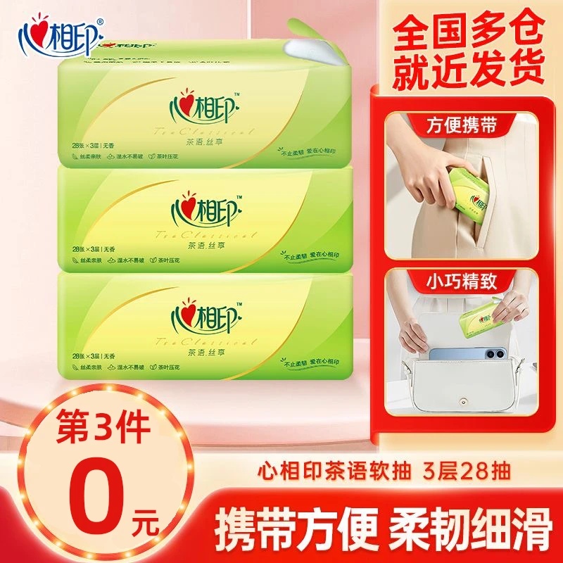 心相印手帕纸便携式28抽/包纸巾餐巾纸面巾纸小包纸巾亲肤随身装