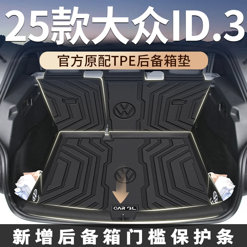 适用于2026款26大众ID3后备箱垫专用TPE尾箱垫车内装饰配件用品25