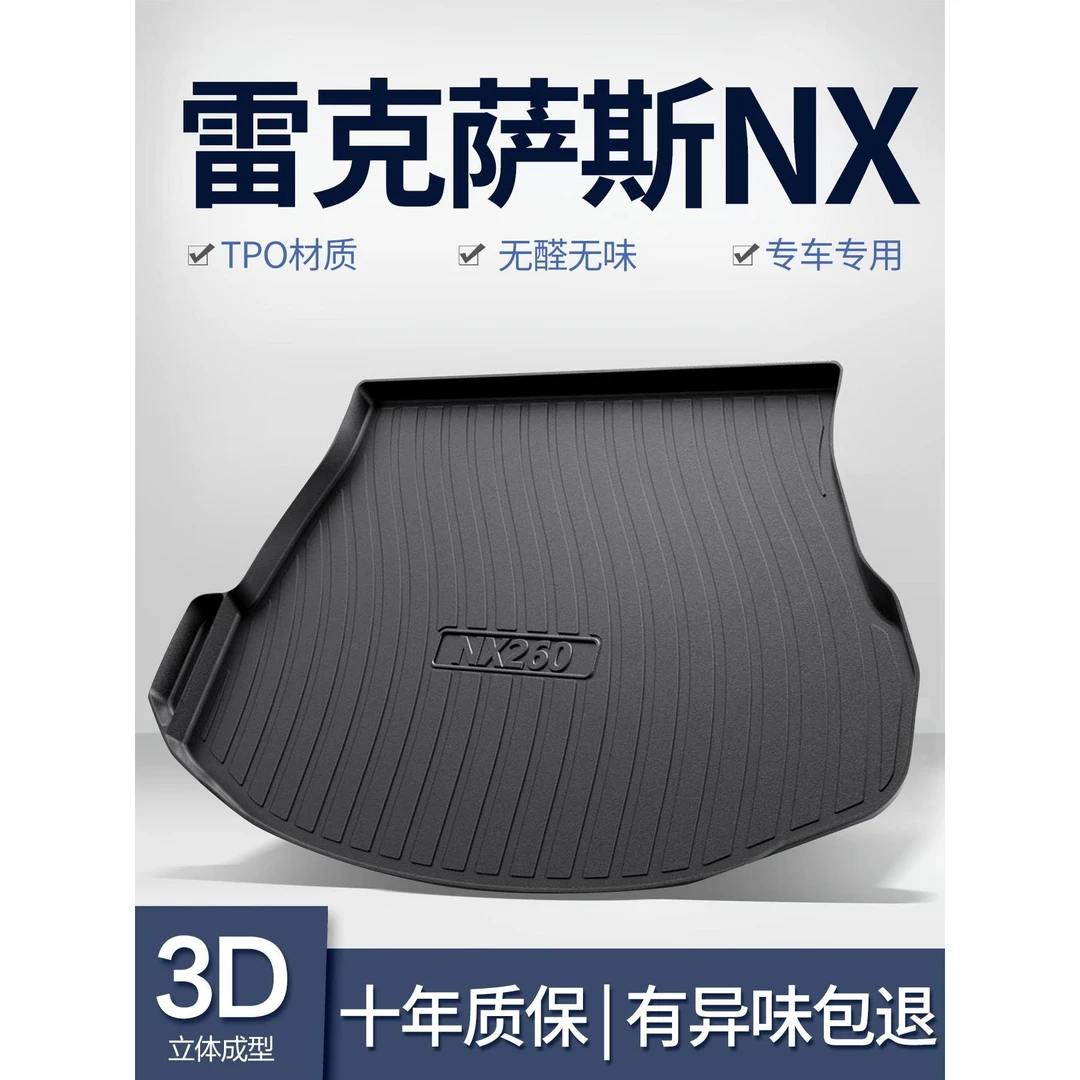 雷克萨斯NX260/350H后备箱垫改装专用内饰用品2025款汽车尾箱垫