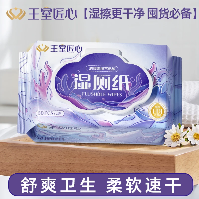王室匠心湿厕纸丝滑不连抽温和湿擦不脏手冲水可降解女性擦屁屁用